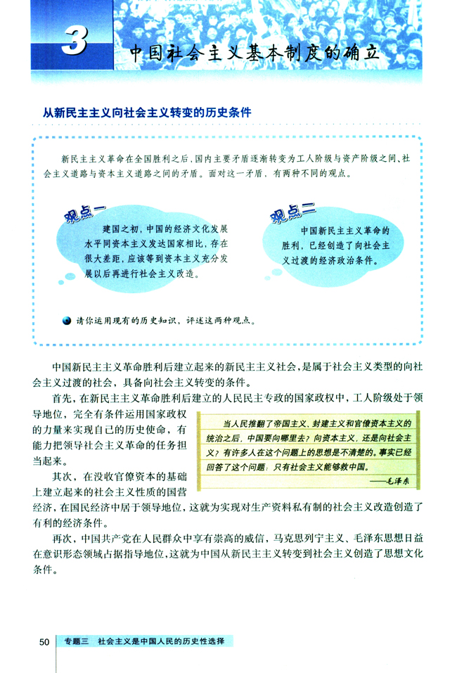 3 中国社会主义基本制度的确立(第50页)