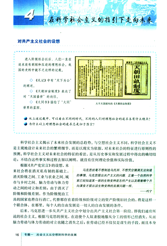 4 在科学社会主义的指引下走向未来(第16页)