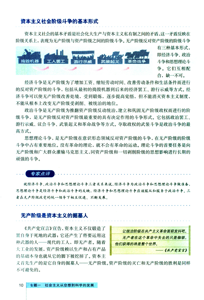 2 资产阶级的灭亡和无产阶级的胜利是同样不可避免的(第10页)