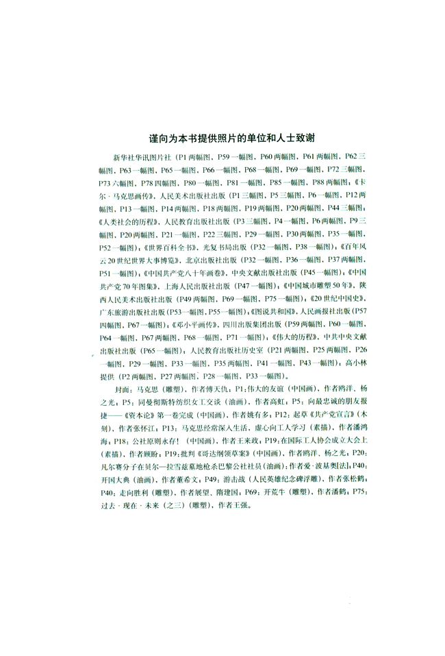 综合探究 科学社会主义的历史命运(第93页)