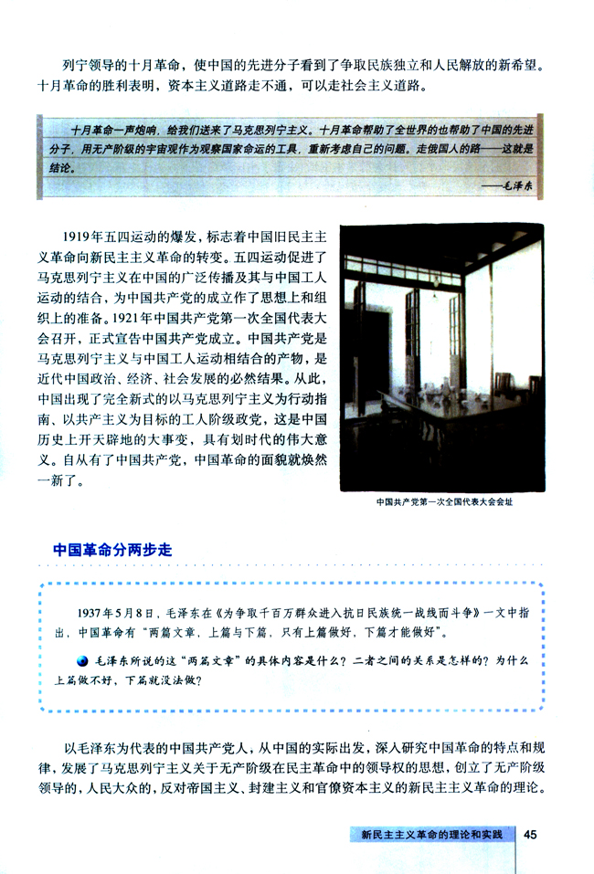 2 新民主主义革命的理论和实践(第45页)