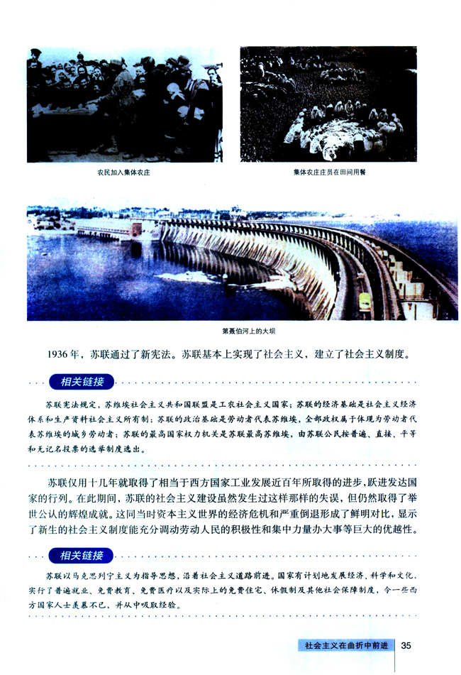 3 社会主义在曲折中前进(第35页)