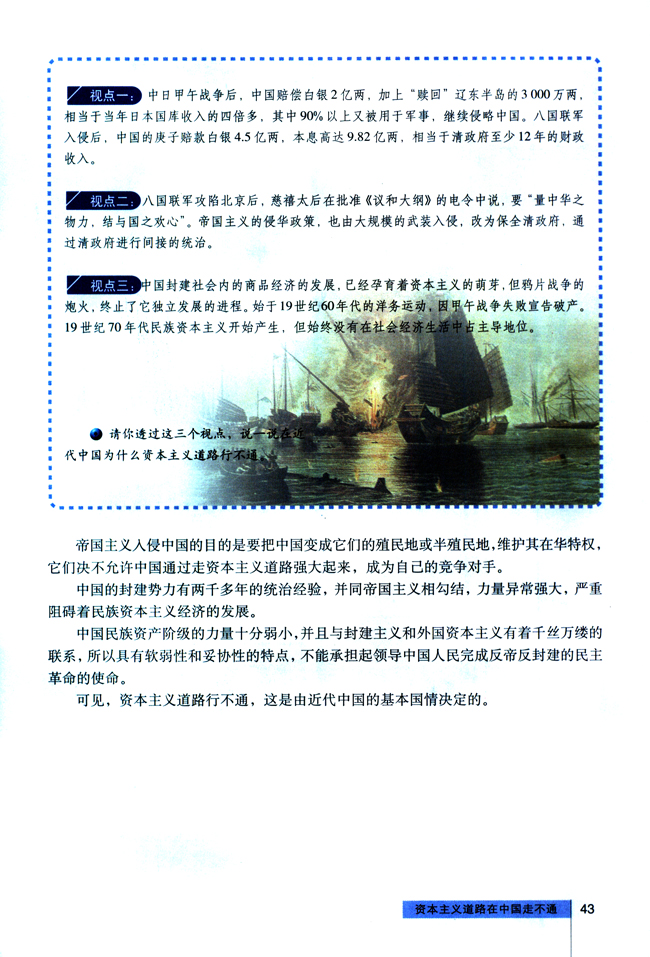 1 资本主义道路在中国走不通(第43页)