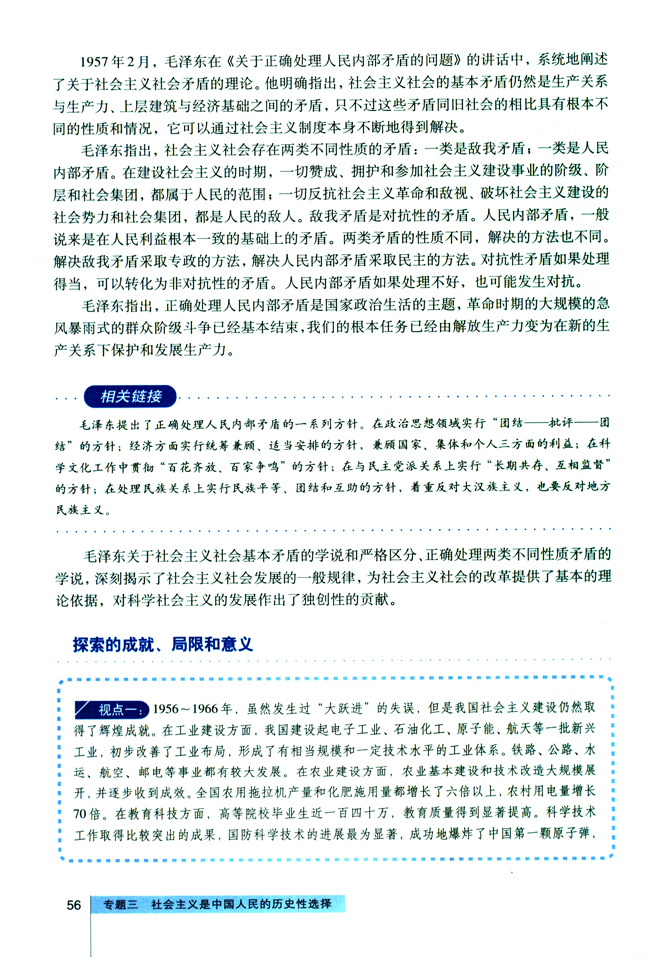 4 中国社会主义建设道路的探索(第56页)