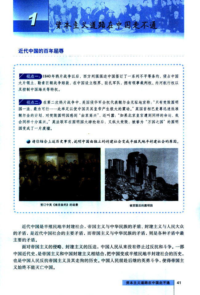 1 资本主义道路在中国走不通(第41页)