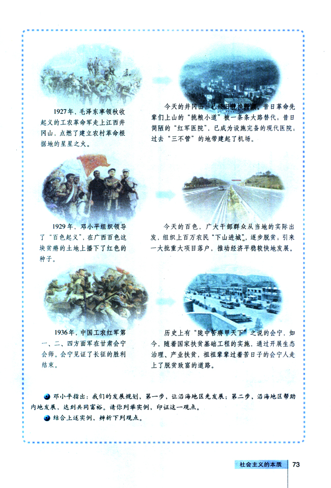 3 社会主义的本质(第73页)