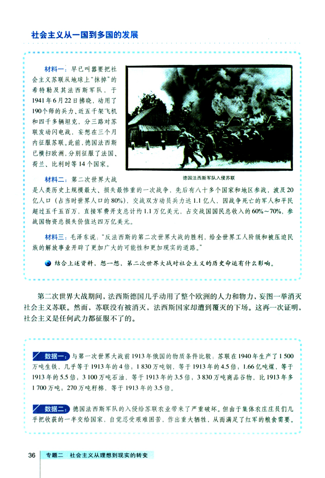 3 社会主义在曲折中前进(第36页)