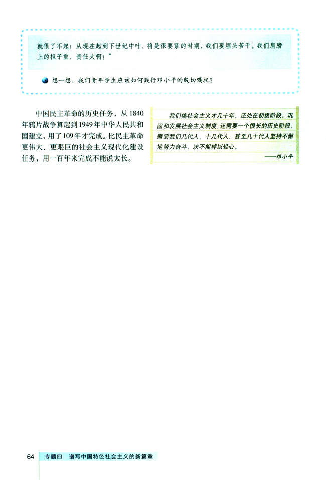 1 中国正处于社会主义初级阶段(第64页)