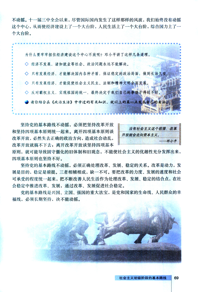 2 社会主义初级阶段的基本路线(第69页)