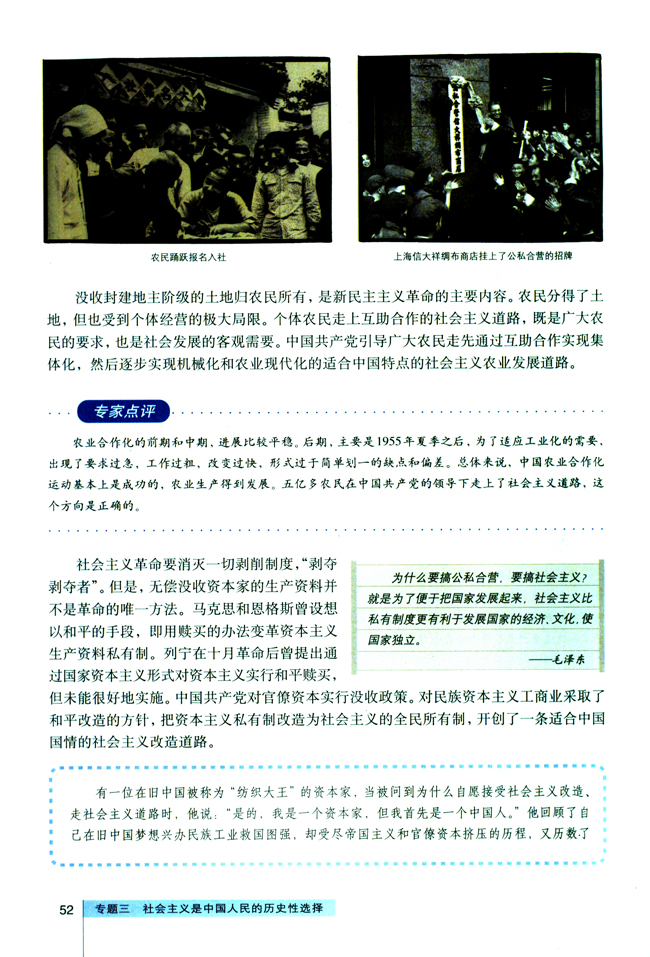 3 中国社会主义基本制度的确立(第52页)