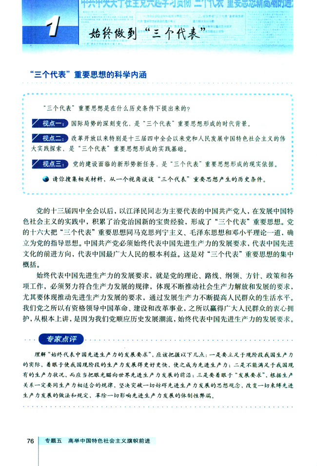 1 始终做到“三个代表”(第76页)