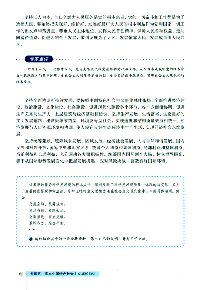 2 深入贯彻落实科学发展观(第82页)