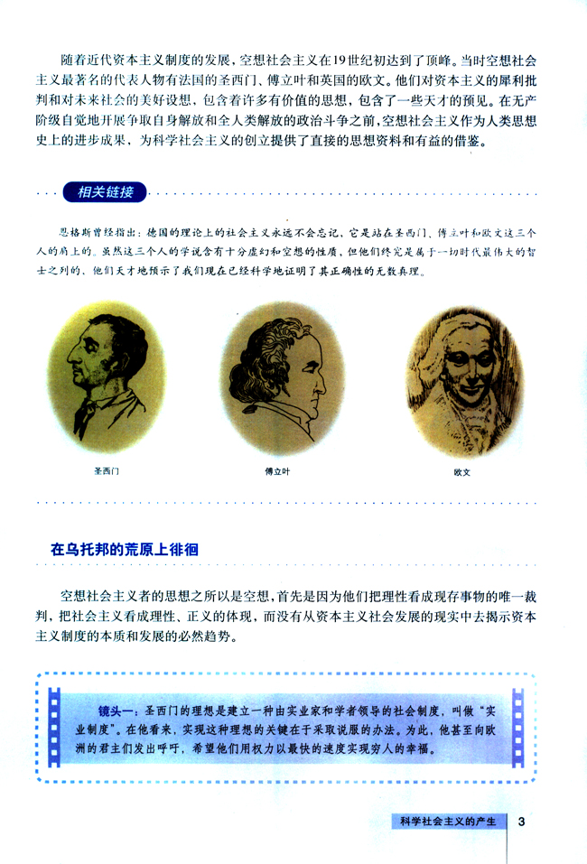1 科学社会主义的产生(第3页)