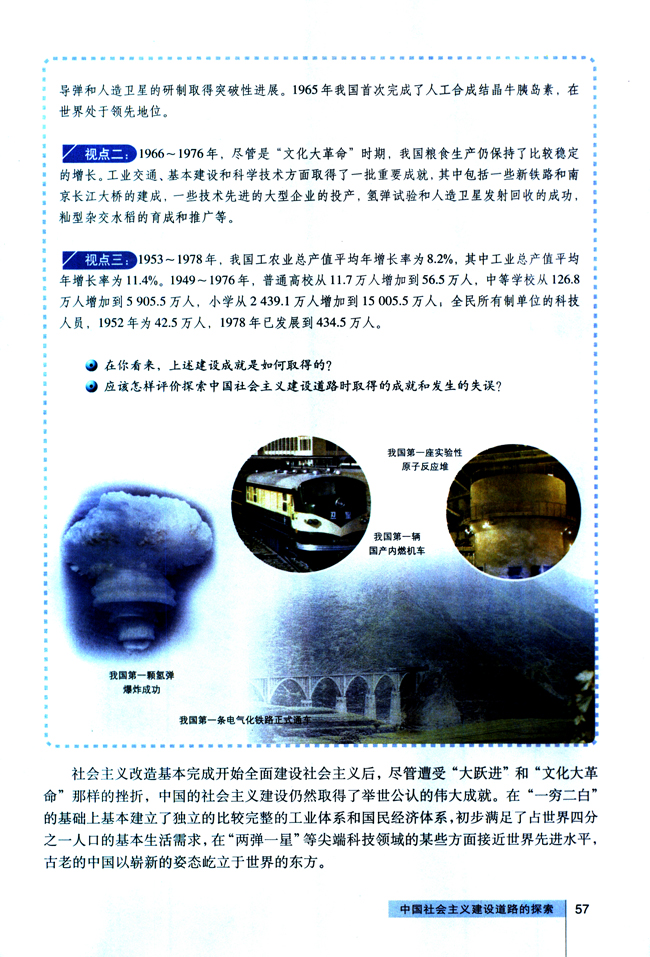 4 中国社会主义建设道路的探索(第57页)