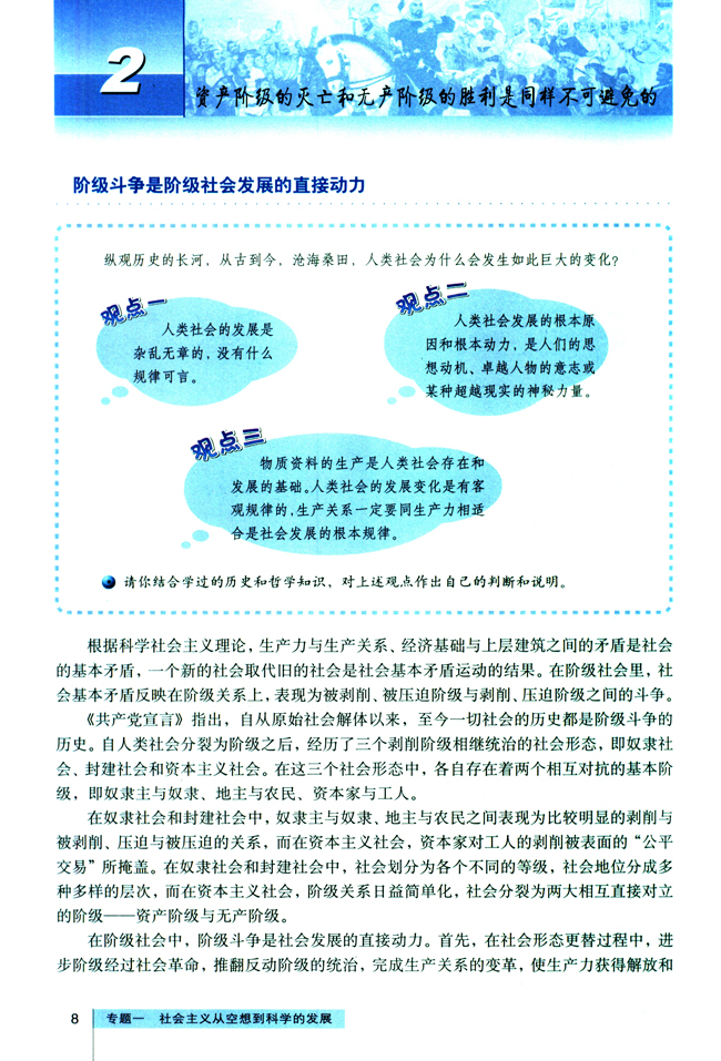 2 资产阶级的灭亡和无产阶级的胜利是同样不可避免的(第8页)