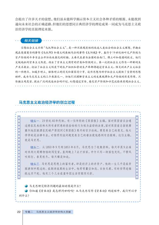 1 马克思主义政治经济学的创立(第22页)