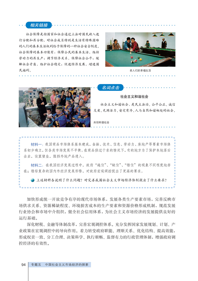 4 完善社会主义市场经济体制(第94页)