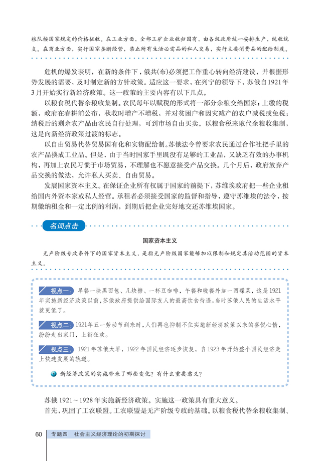 1 列宁对社会主义经济理论的探索(第60页)