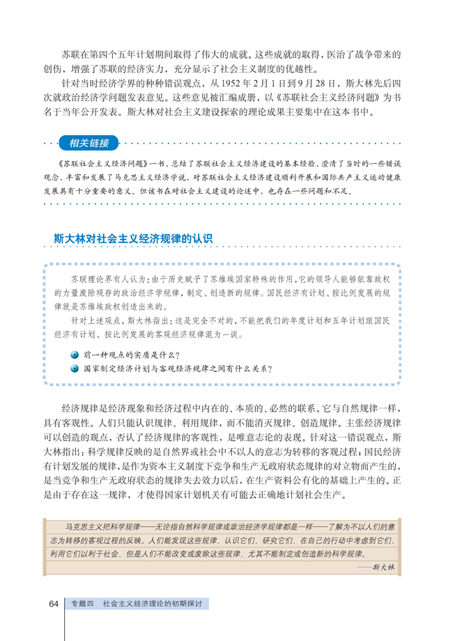 2 斯大林对社会主义经济理论的探索(第64页)