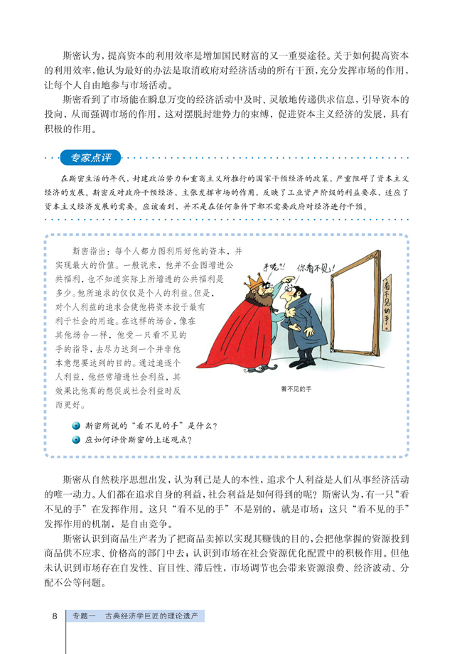 2 斯密的政策主张(第8页)