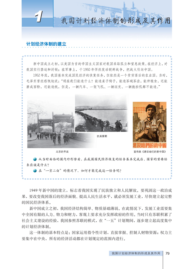 1 我国计划经济体制的形成及其作用(第79页)