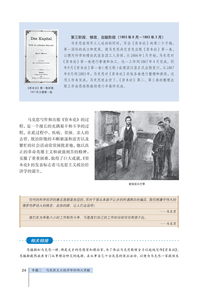 1 马克思主义政治经济学的创立(第24页)