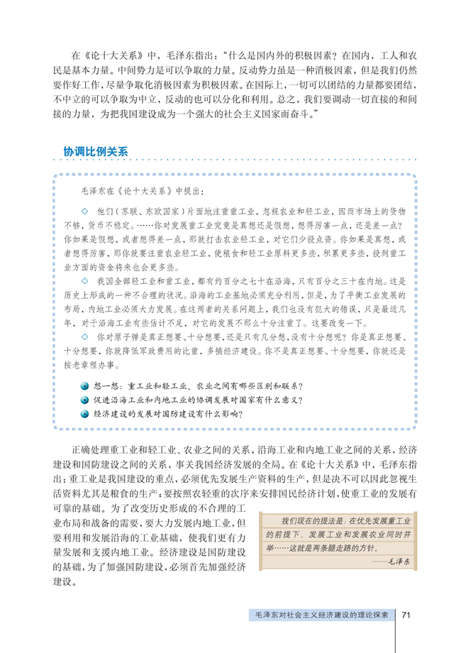 3 毛泽东对社会主义经济建设的理论探索(第71页)