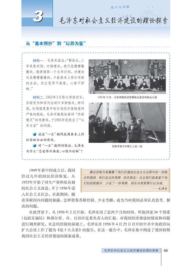 3 毛泽东对社会主义经济建设的理论探索(第69页)