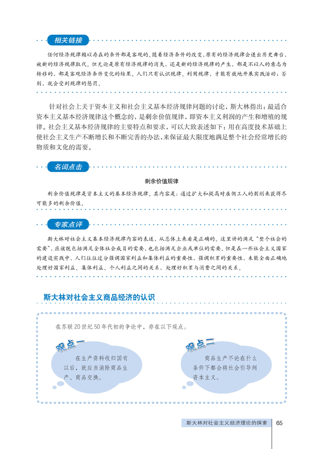 2 斯大林对社会主义经济理论的探索(第65页)