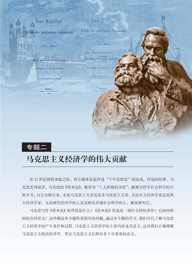 专题二 马克思主义经济学的伟大贡献(第19页)