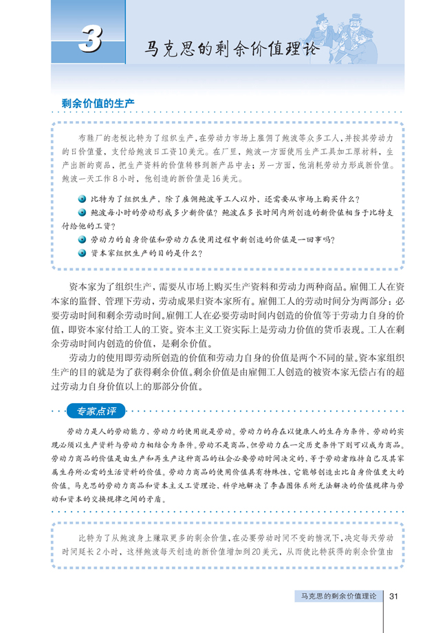 3 马克思的剩余价值理论(第31页)