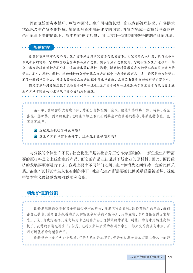 3 马克思的剩余价值理论(第33页)