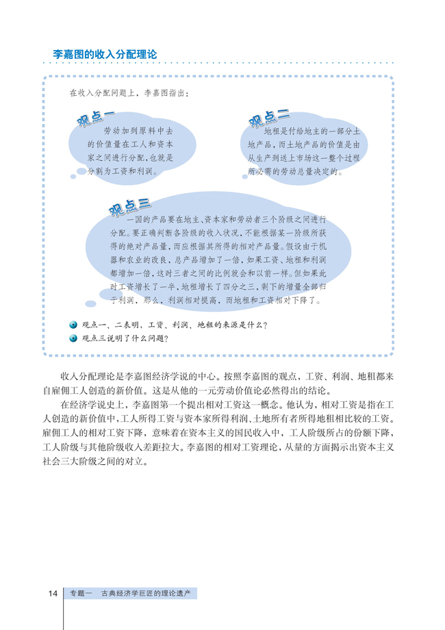 3 李嘉图的理论贡献(第14页)