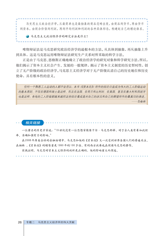 1 马克思主义政治经济学的创立(第26页)