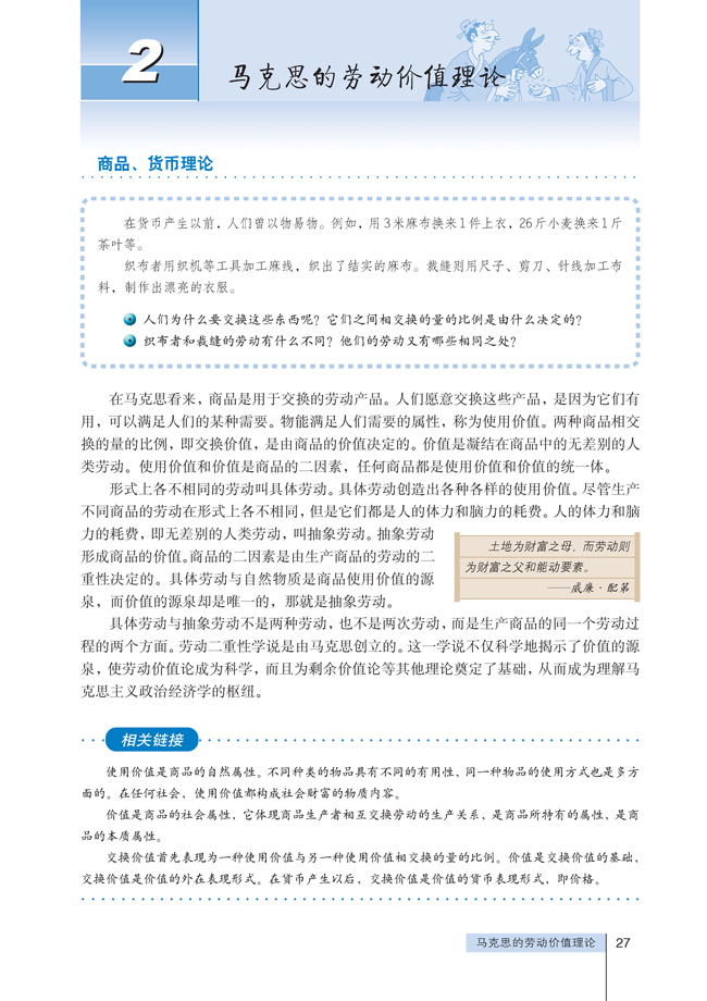 2 马克思的劳动价值理论(第27页)