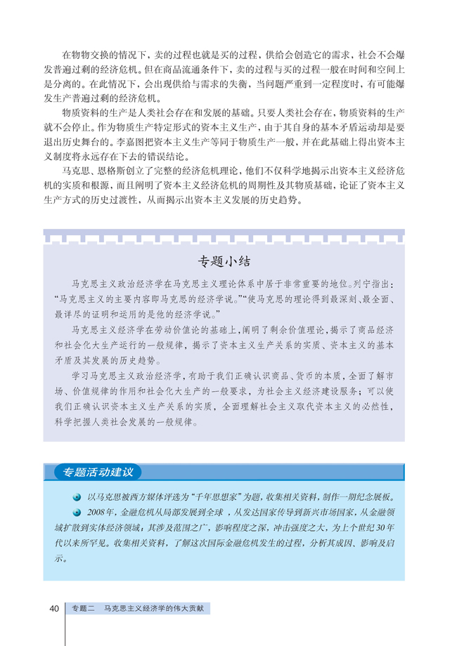 4 马克思的经济危机理论(第40页)