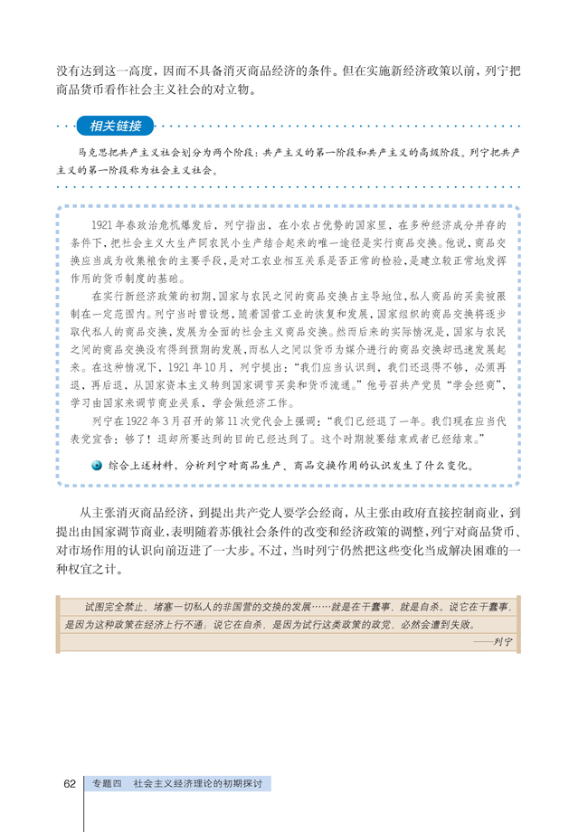 1 列宁对社会主义经济理论的探索(第62页)