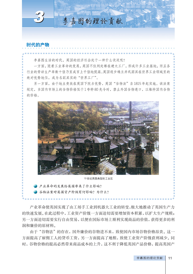 3 李嘉图的理论贡献(第11页)