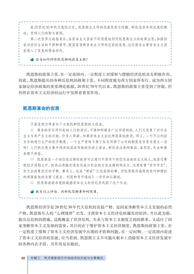 2 凯恩斯革命(第48页)