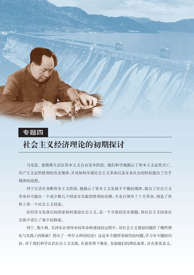 专题四 社会主义经济理论的初期探讨(第58页)