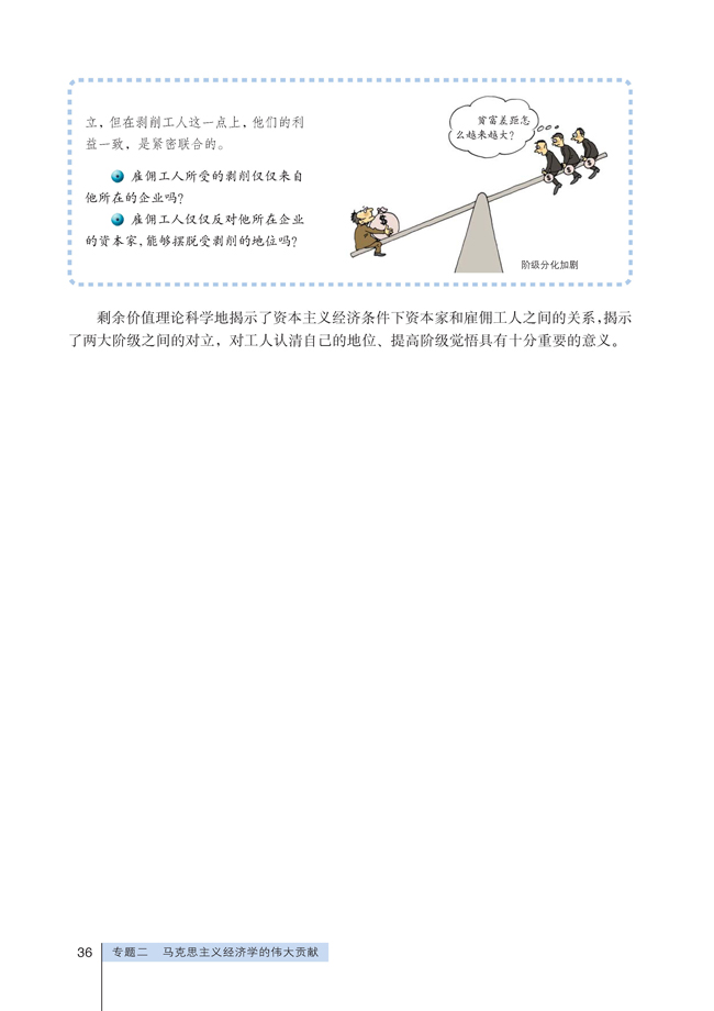 3 马克思的剩余价值理论(第36页)