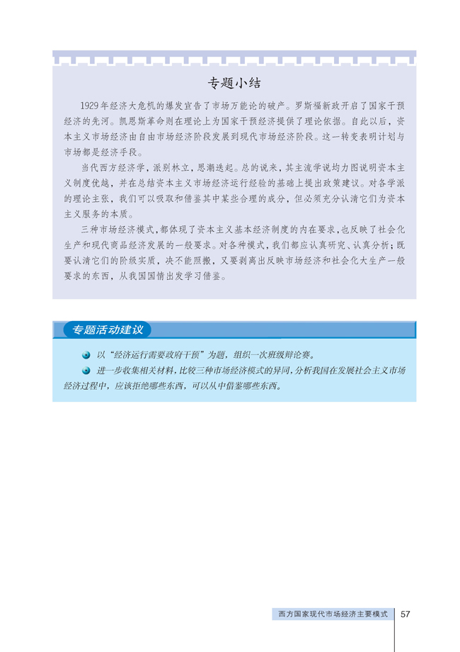 4 西方国家现代市场经济主要模式(第57页)