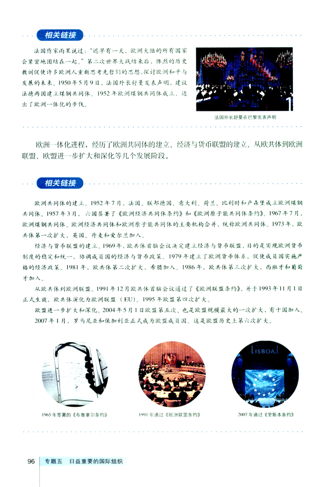5 欧盟：区域一体化组织的典型(第96页)