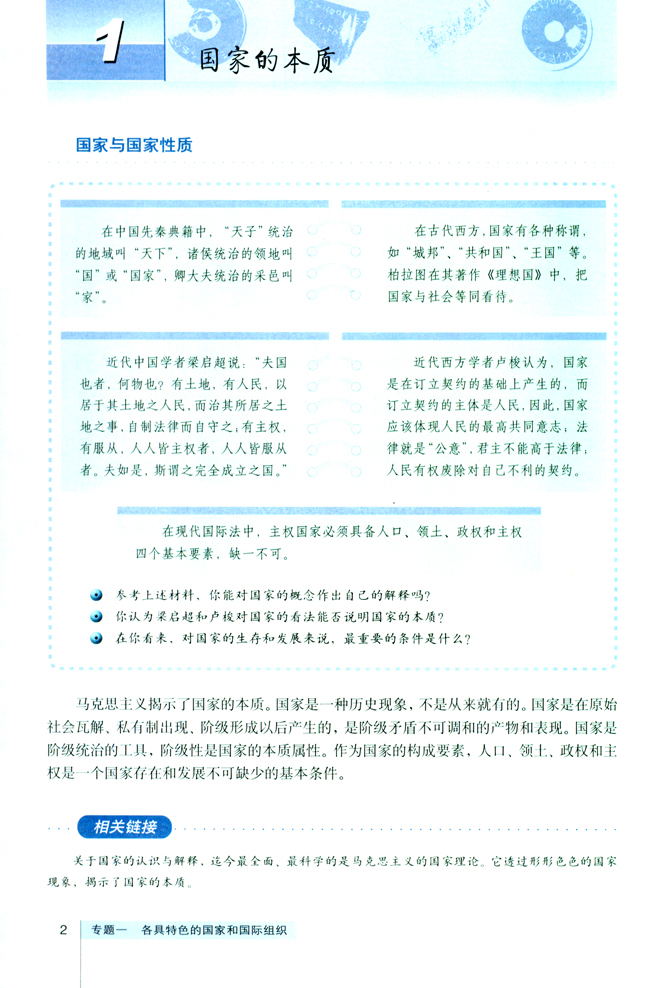 1 国家的本质(第2页)