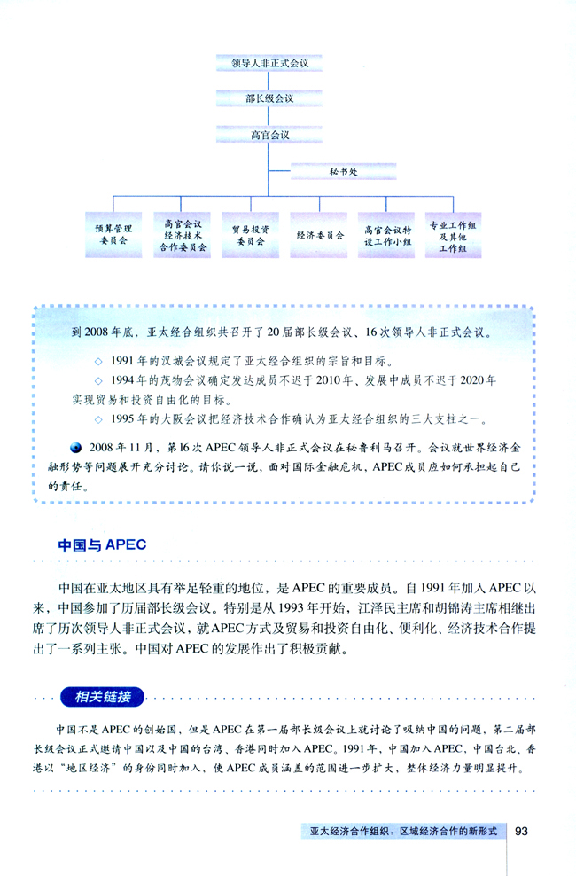 4 亚太经济合作组织：区域经济合作的新形势(第93页)