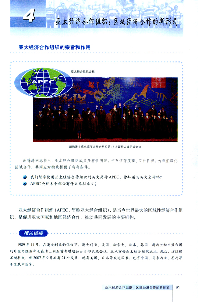 4 亚太经济合作组织：区域经济合作的新形势(第91页)