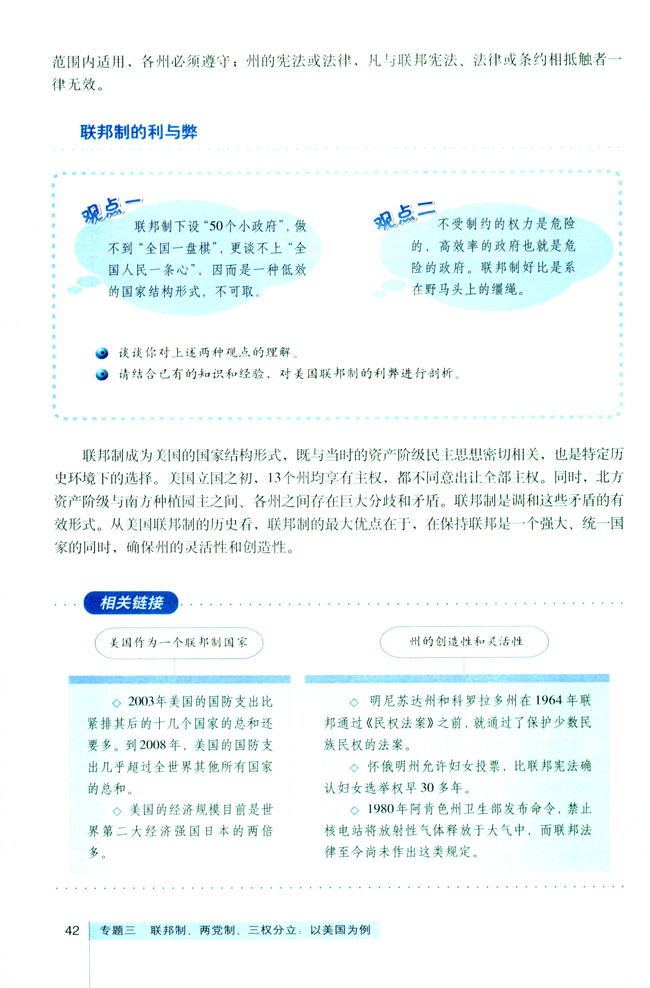 1 美国的联邦制(第42页)