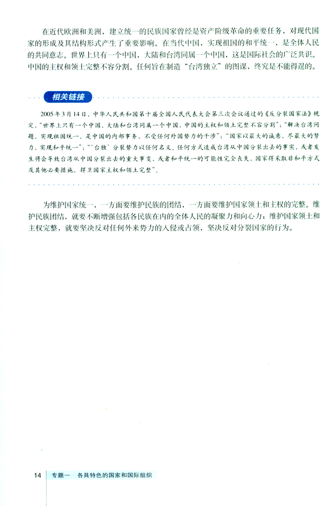 3 现代国家的结构形式(第14页)
