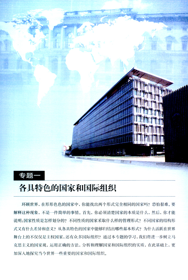 专题一 各具特色的国家和国际组织(第1页)