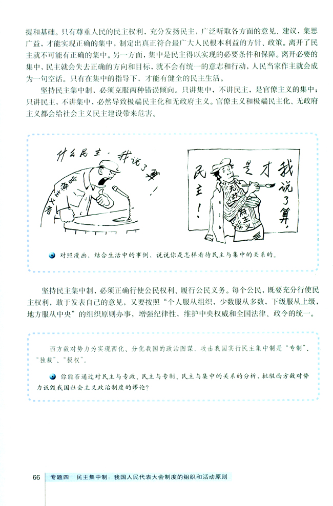 2 按照民主集中制建立的新型政体(第66页)